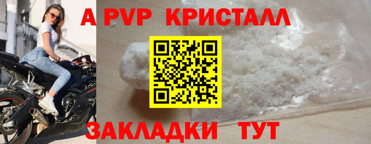 Альфа ПВП мука  APVP Crystall  Острогожск  Alpha-PVP крисы CK 