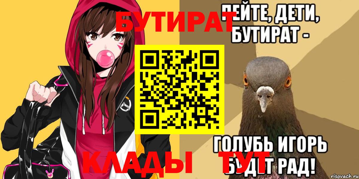 БУТИРАТ жидкий экстази  Бутират  Острогожск  Вход с VPN 