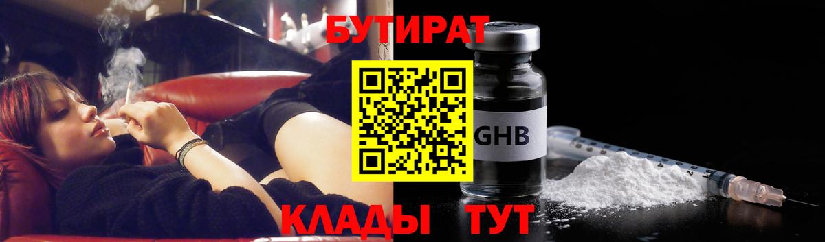 БУТИРАТ 1.4BDO Острогожск