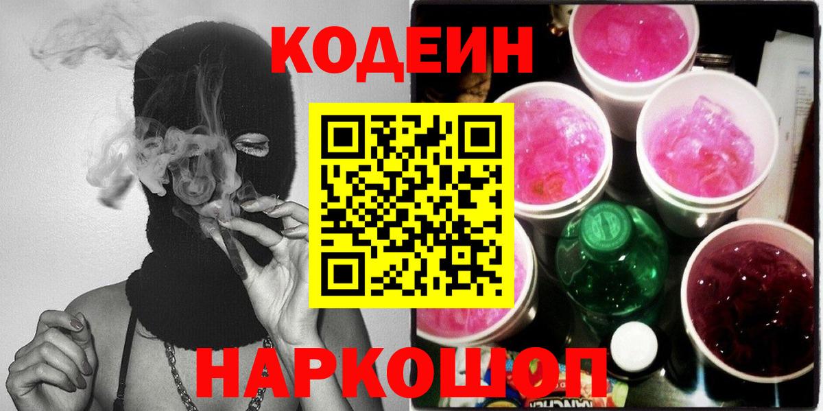 Кодеиновый сироп Lean напиток Lean (лин) Острогожск
