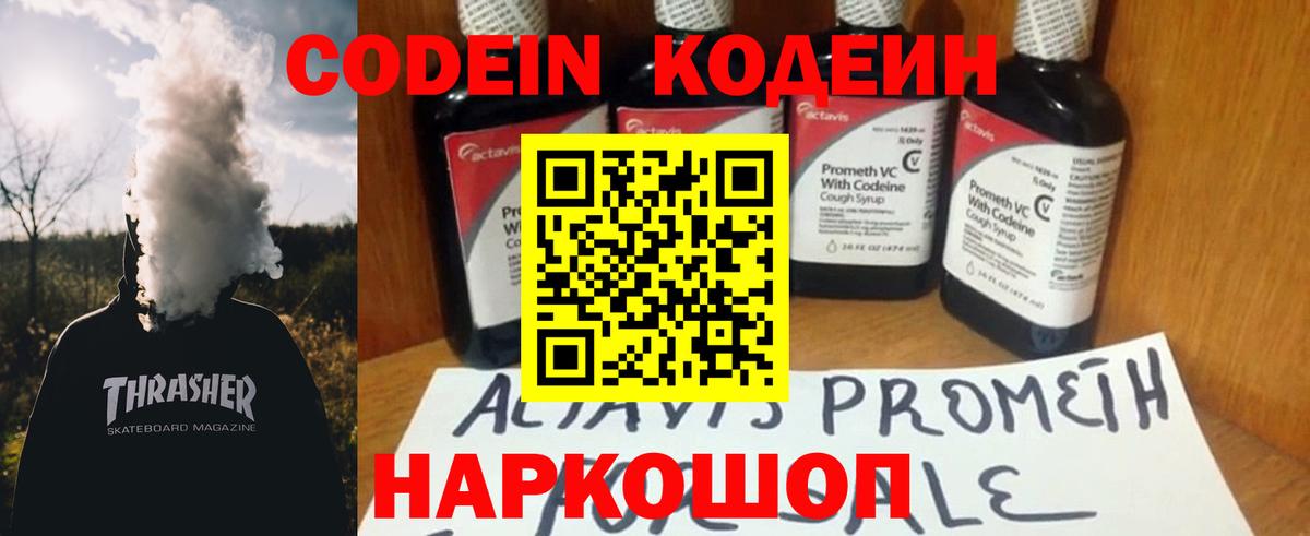 Кодеиновый сироп Lean Purple Drank  Острогожск  Codein напиток Lean (лин) 