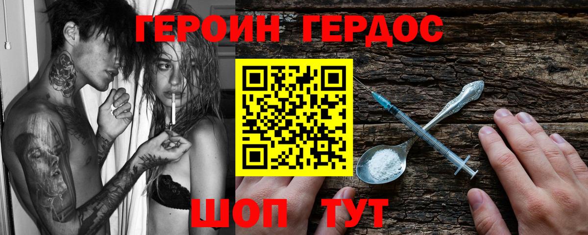 Героин хмурый  Вход с VPN  Острогожск 