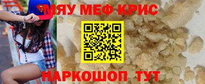 мяу мяу кристалл Волжск