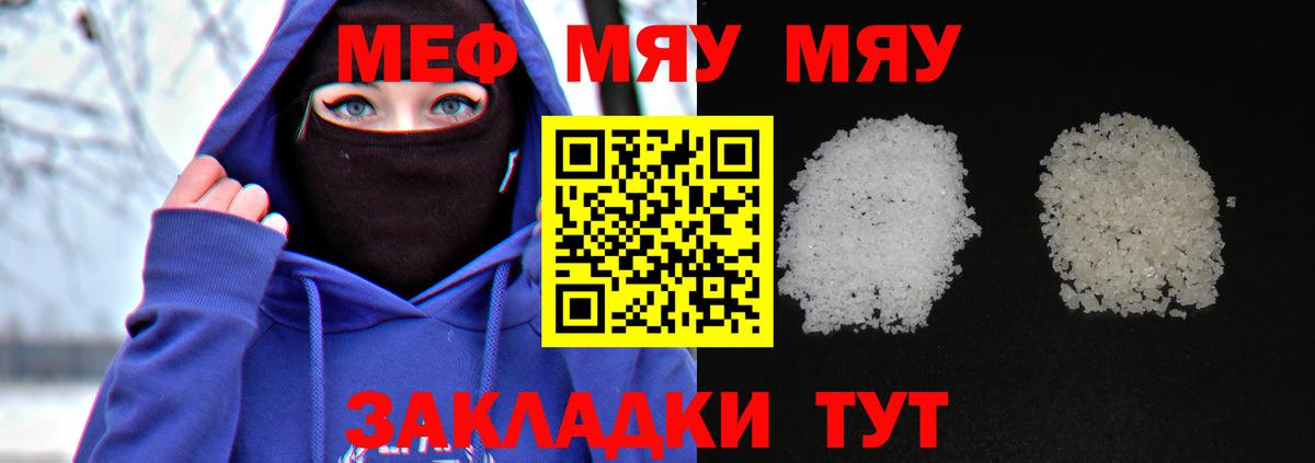 МЕФ мука  МЯУ-МЯУ  Мефедрон  Меф mephedrone  Острогожск  Вход с VPN 