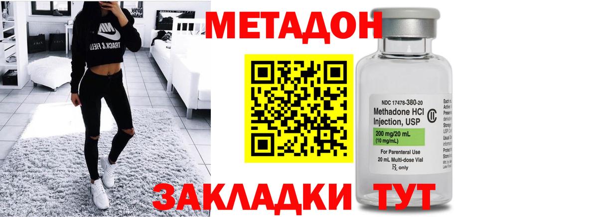Метадон methadone  МЕТАДОН methadone  гидра рабочий сайт  Острогожск 