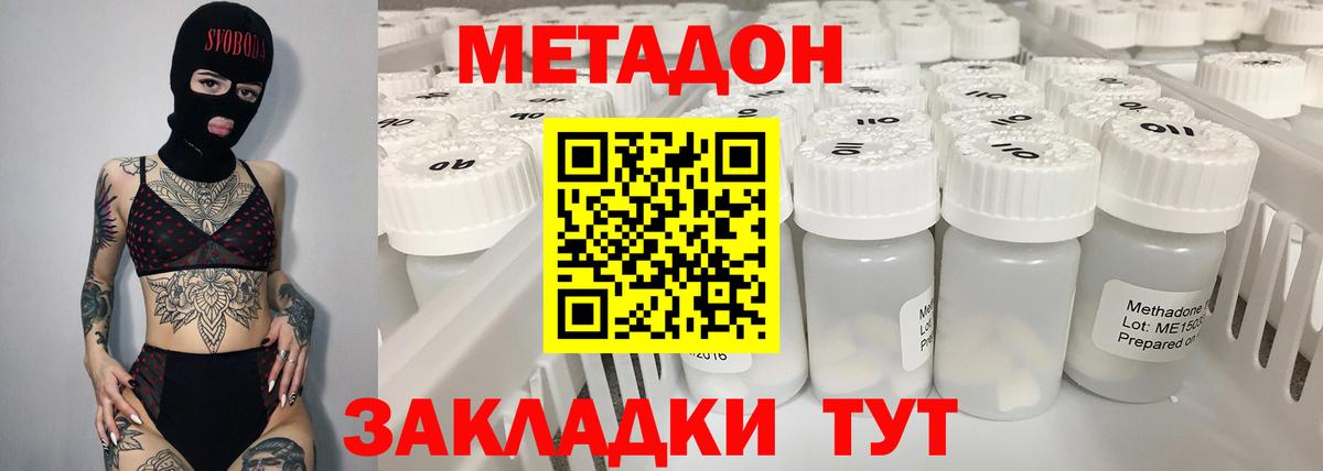 Метадон кристалл Острогожск