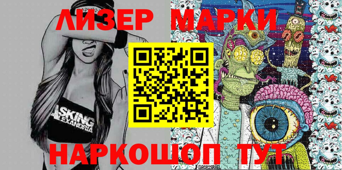 Марки 25I-NBOMe 1500мкг Острогожск